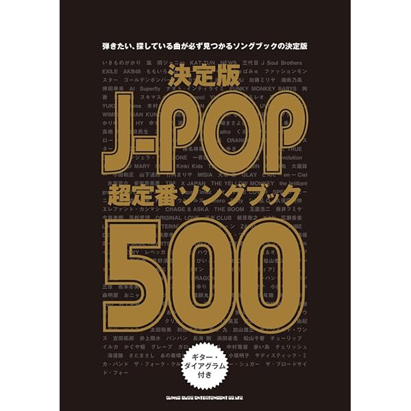 J-POP歌ブック220 Amazon.co.jp: J-POP歌ブック220 : シンコーミュージック スコア